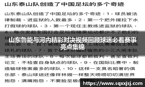 三亿山东鲁能与河内精彩对决视频回顾球迷必看赛事亮点集锦